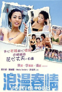 浪漫春情