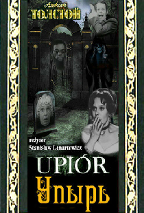 Упырь