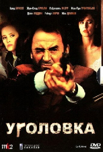 Уголовка