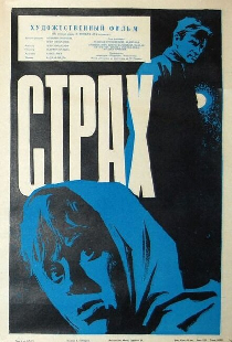 Страх