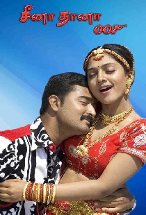 சீனா தானா 001