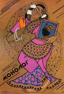 Монолог