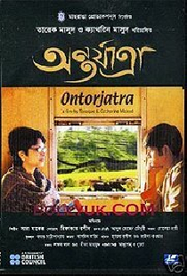 অর্ন্তযাত্রা