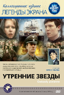 Утренние звезды