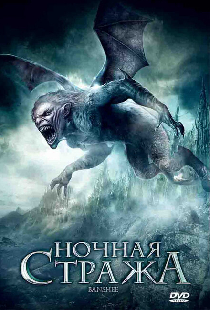 Ночная стража