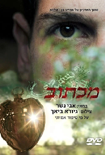 מכתוב