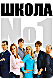 Школа №1