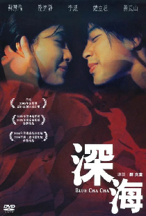 深海