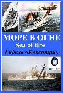 Море огня