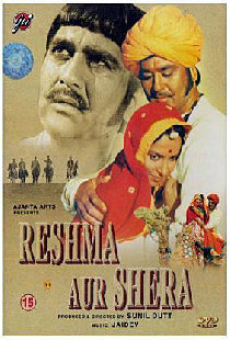 Решма и Шера