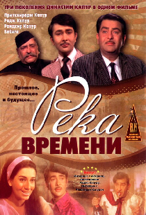 Река времени