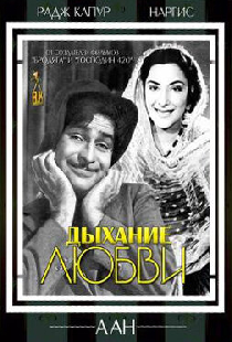 Дыхание любви