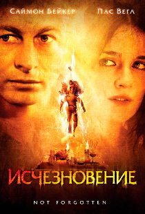 Исчезновение