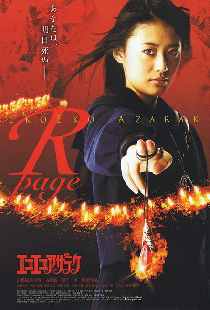 エコエコアザラク R-page