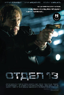 Отдел 13