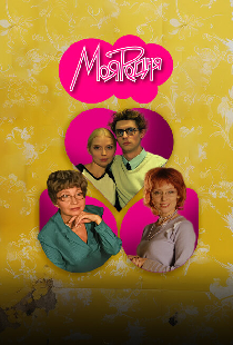 Моя родня