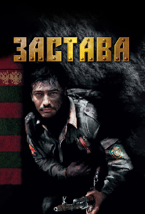 Застава