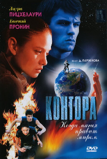 Контора