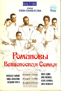 Романовы: Венценосная семья