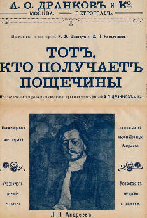 Тот, кто получает пощечины