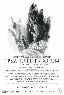 Трудно быть богом