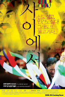 Между