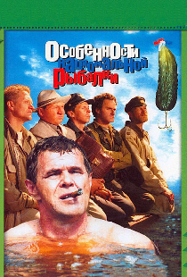 Особенности национальной рыбалки