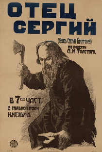 Отец Сергий
