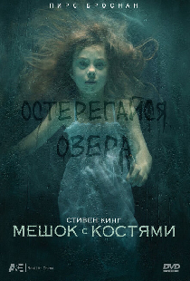 Мешок с костями