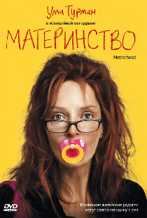 Материнство