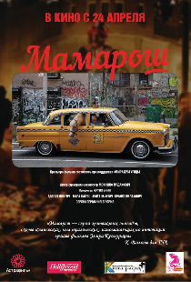 Мамарош
