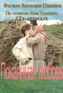Покаянная любовь