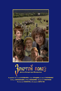 Золотой полоз
