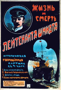 Жизнь и смерть лейтенанта Шмидта