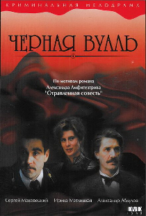 Черная вуаль