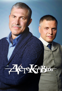 Детективы