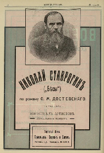 Николай Ставрогин