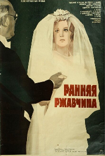 Ранняя ржавчина