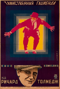 Таинственная гациенда
