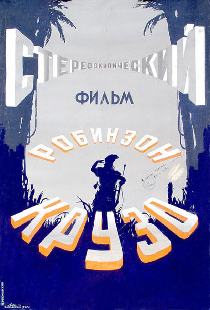 Робинзон Крузо