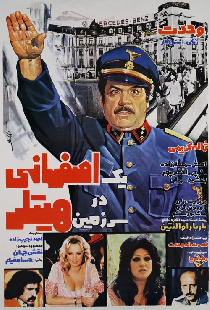 یک اصفهانی در سرزمین هیتلر