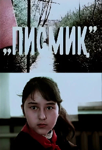 Тихоня