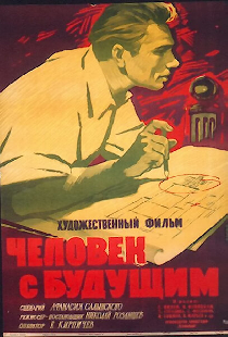 Человек с будущим