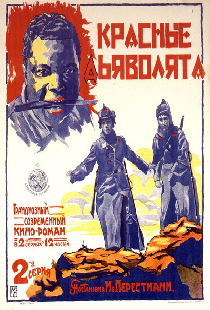 Красные дьяволята