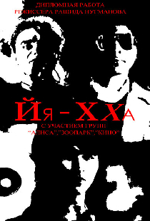 Йя-Хха