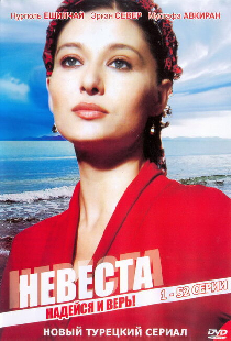 Невеста