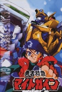Yûsha tokkyû Might Gaine