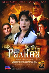 Галина