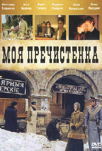 Моя Пречистенка