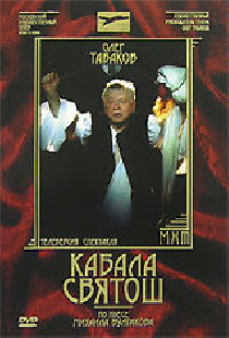 Кабала Святош
